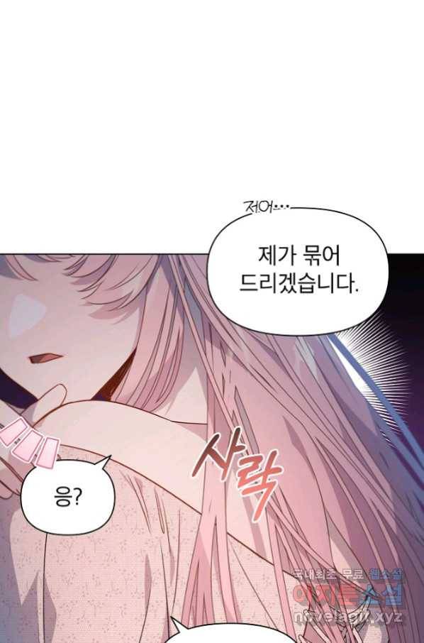 아델리아 - 꽃의 속박 18화 7