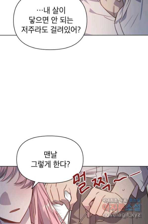 아델리아 - 꽃의 속박 18화 10