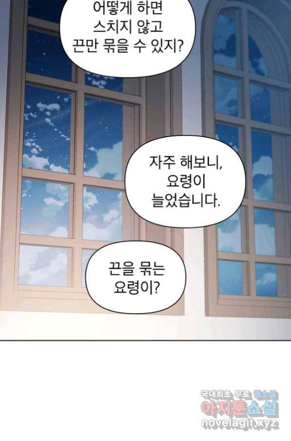 아델리아 - 꽃의 속박 18화 12