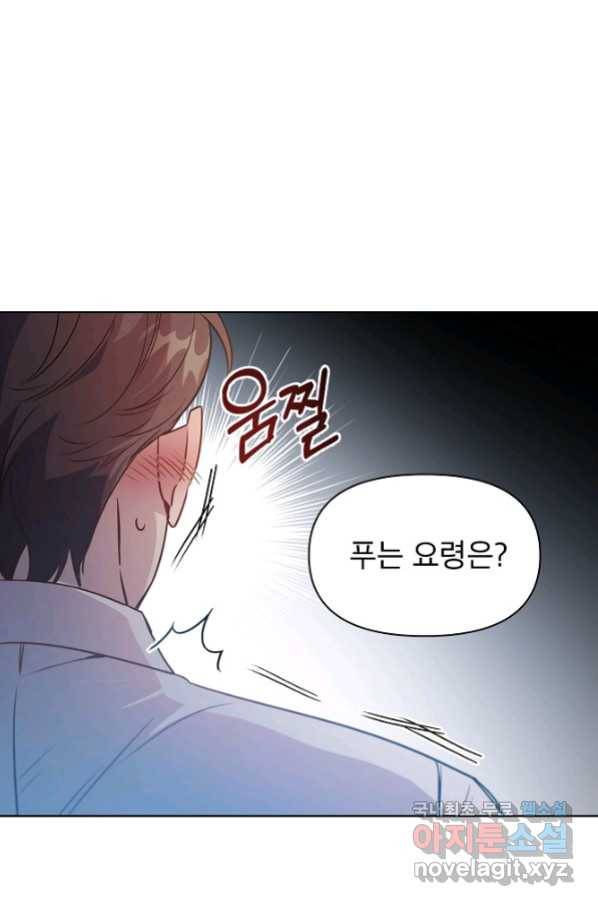 아델리아 - 꽃의 속박 18화 13