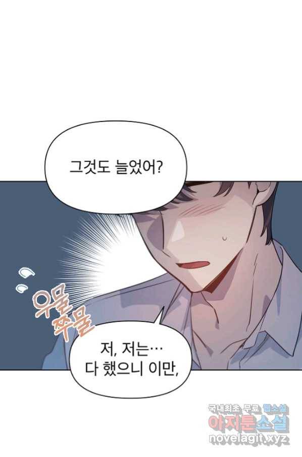 아델리아 - 꽃의 속박 18화 14