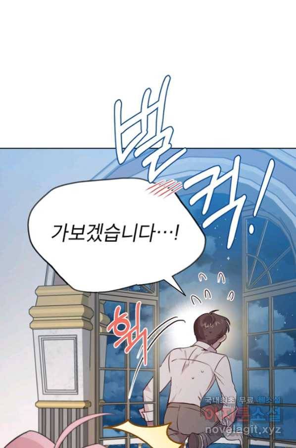 아델리아 - 꽃의 속박 18화 15