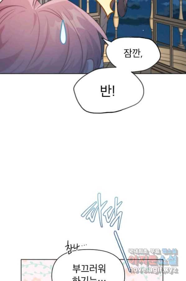 아델리아 - 꽃의 속박 18화 16