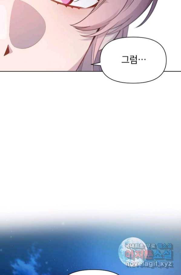 아델리아 - 꽃의 속박 18화 18