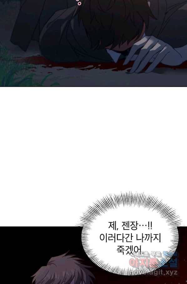 아델리아 - 꽃의 속박 20화 3