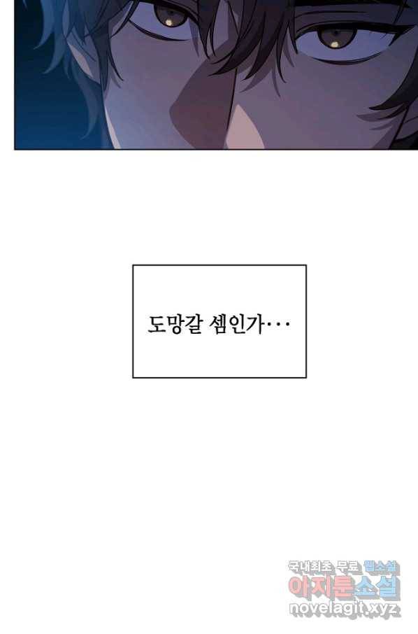 아델리아 - 꽃의 속박 20화 6