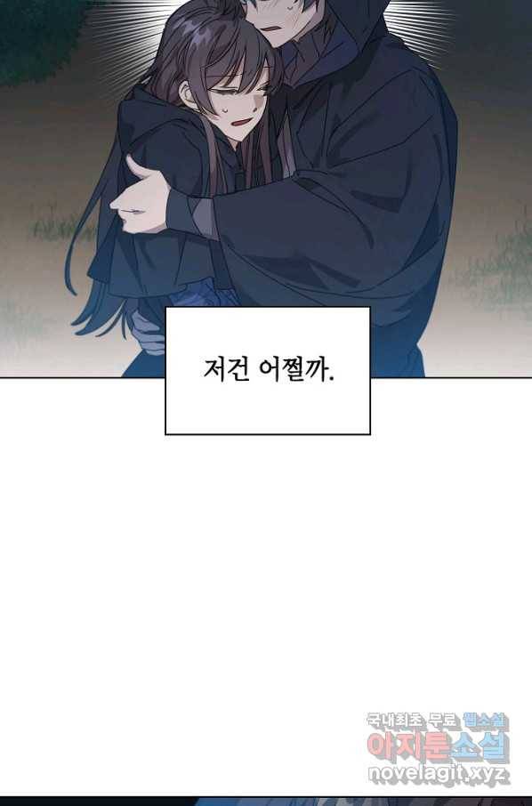 아델리아 - 꽃의 속박 20화 16