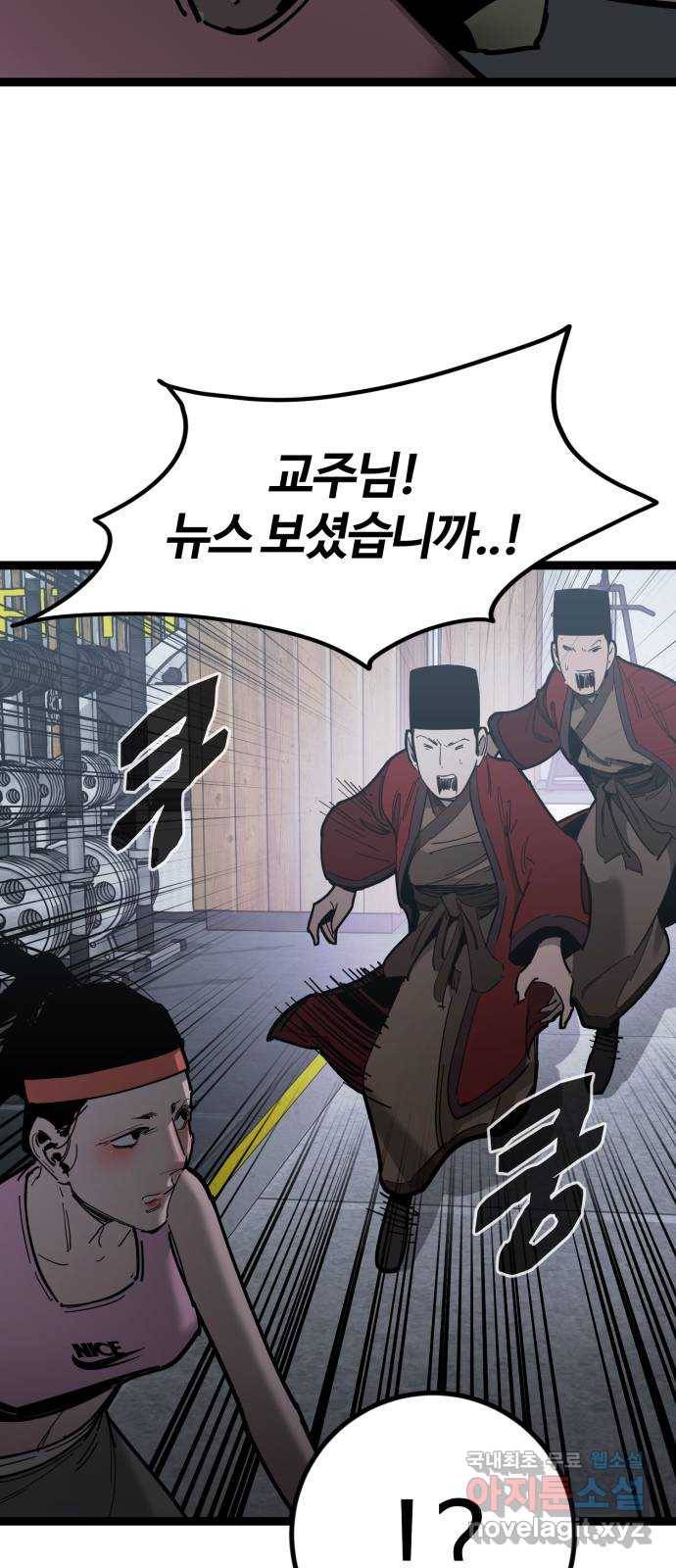 고삼무쌍(네이버) 161화 5
