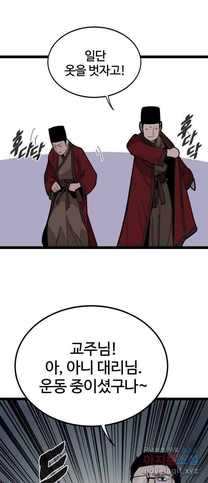 고삼무쌍(네이버) 161화 7