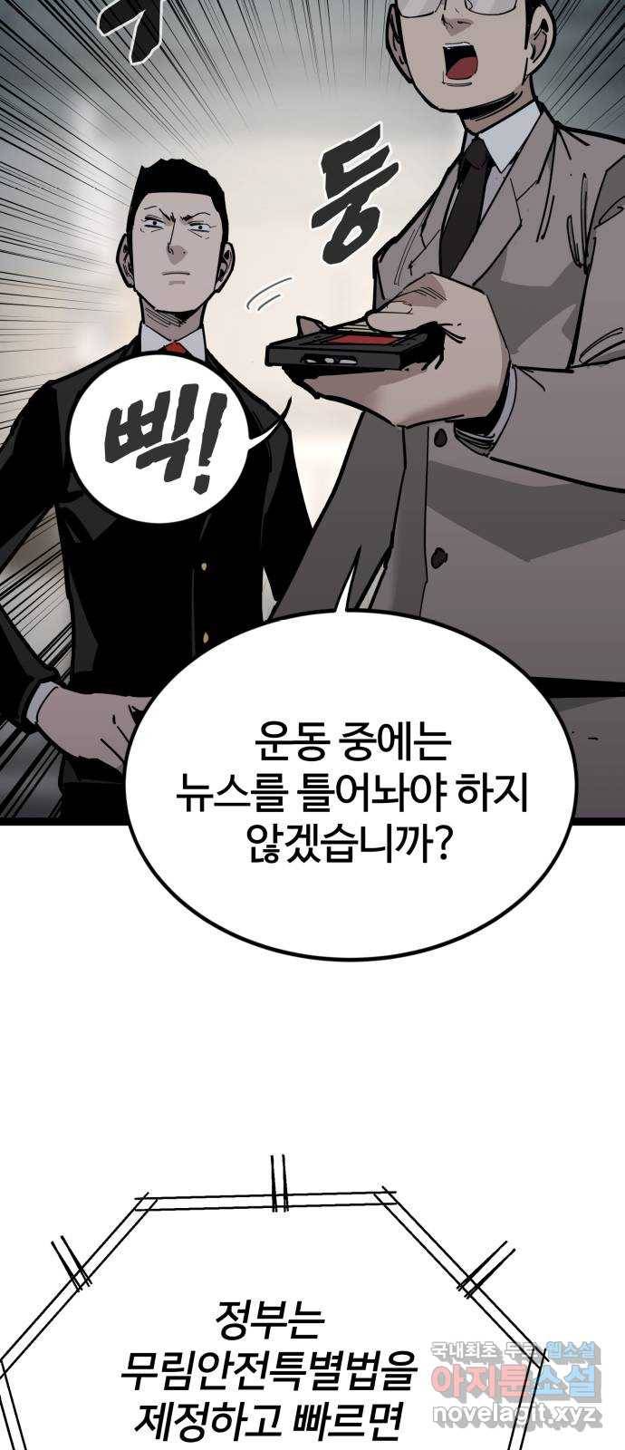 고삼무쌍(네이버) 161화 8