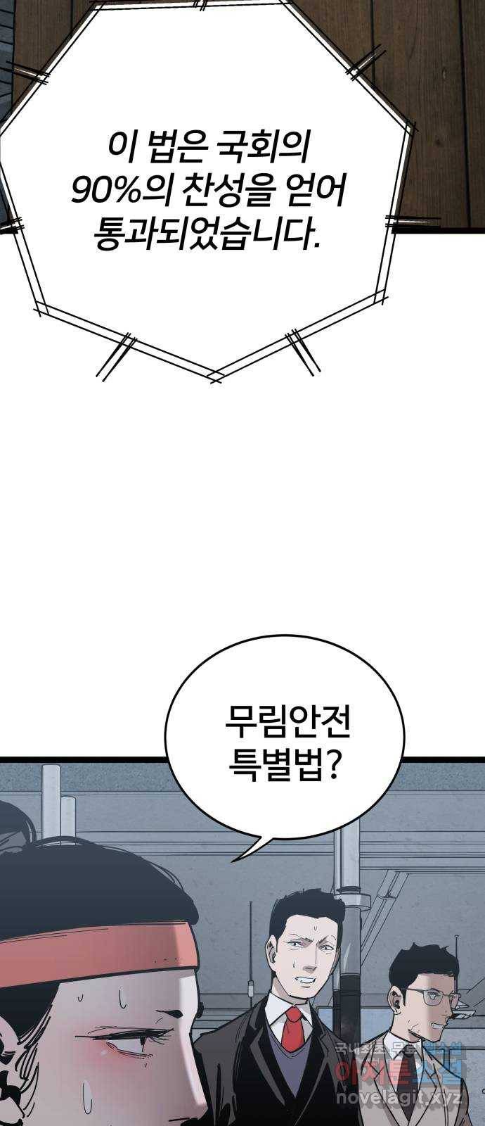 고삼무쌍(네이버) 161화 10
