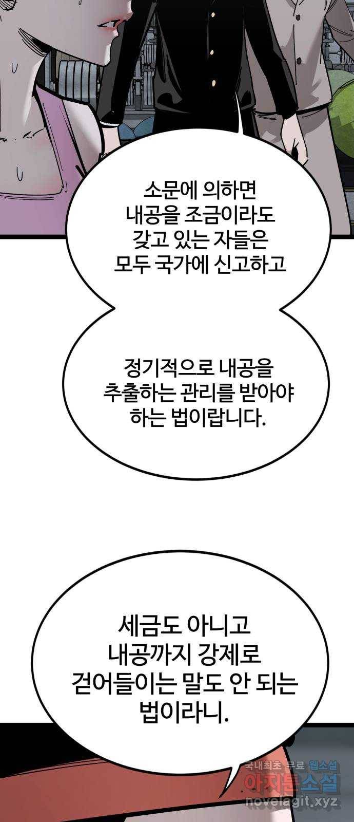 고삼무쌍(네이버) 161화 11