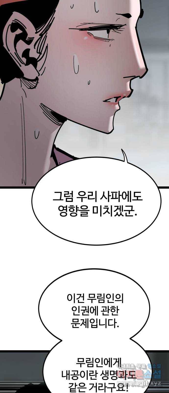 고삼무쌍(네이버) 161화 12