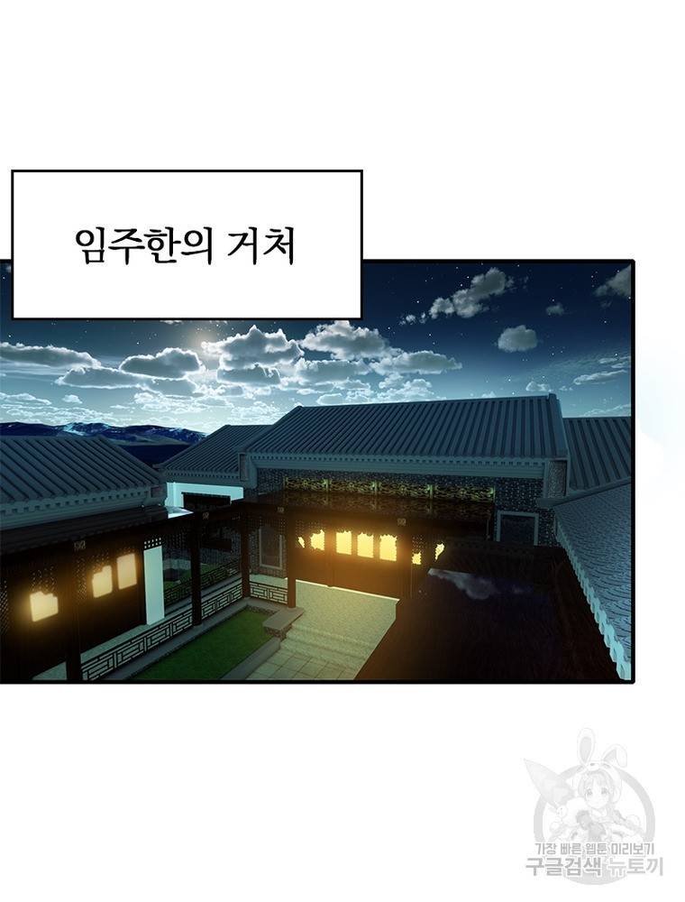 폐인무쌍: 용병왕의 귀환 46화 2