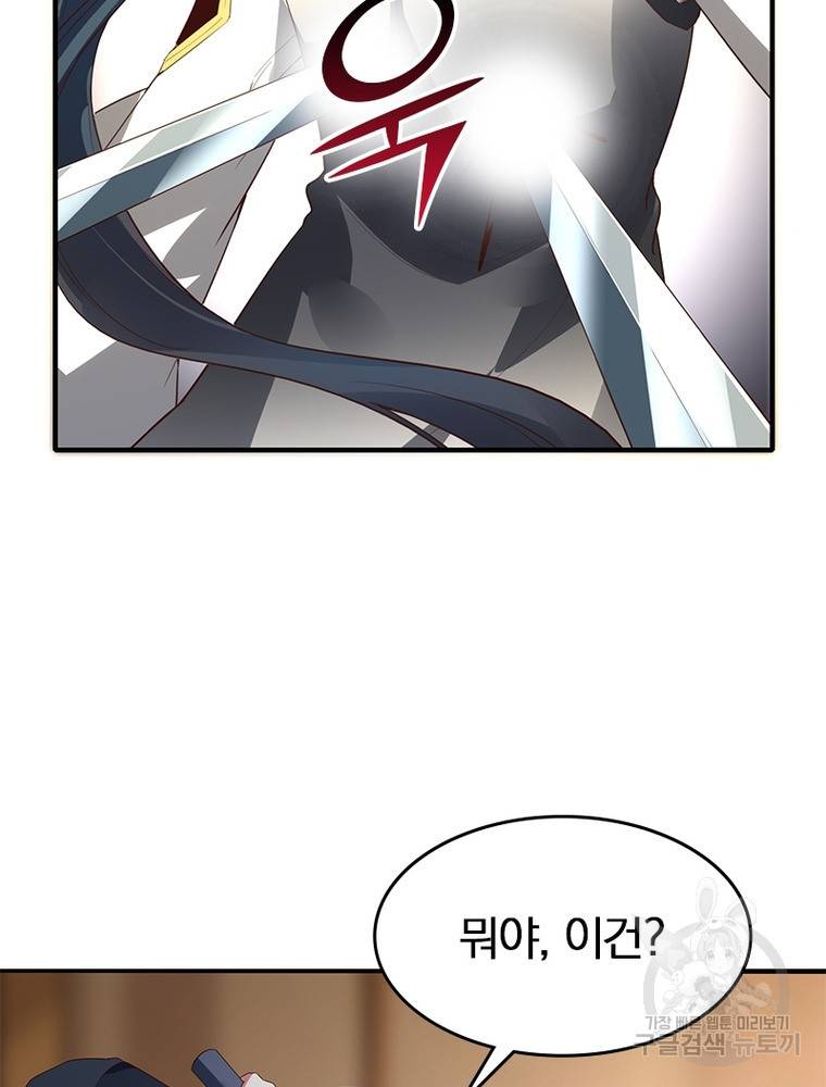 폐인무쌍: 용병왕의 귀환 46화 5