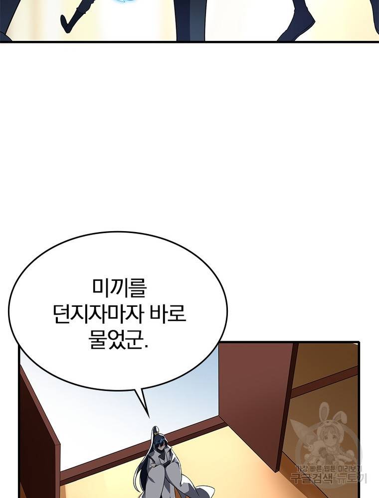 폐인무쌍: 용병왕의 귀환 46화 11