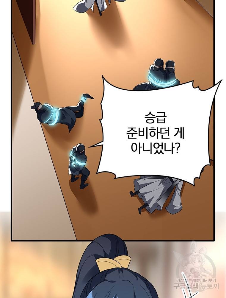 폐인무쌍: 용병왕의 귀환 46화 12