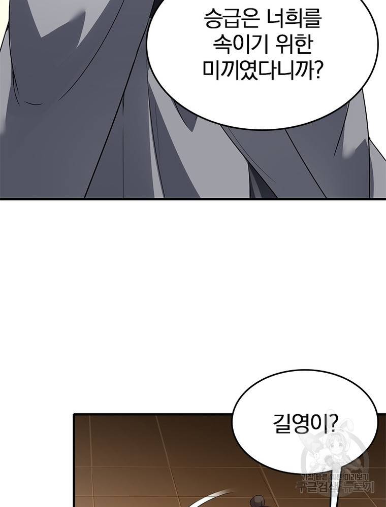 폐인무쌍: 용병왕의 귀환 46화 14