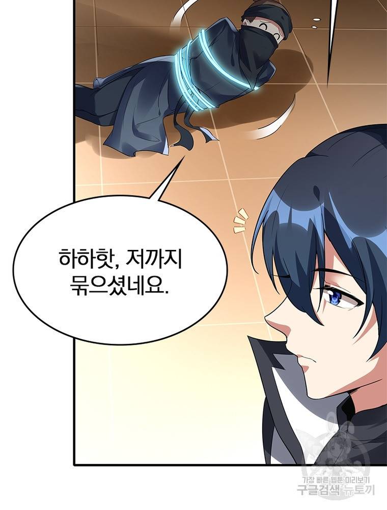 폐인무쌍: 용병왕의 귀환 46화 15