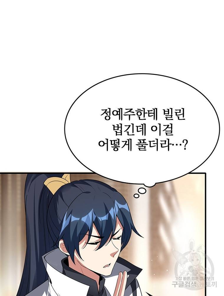 폐인무쌍: 용병왕의 귀환 46화 16