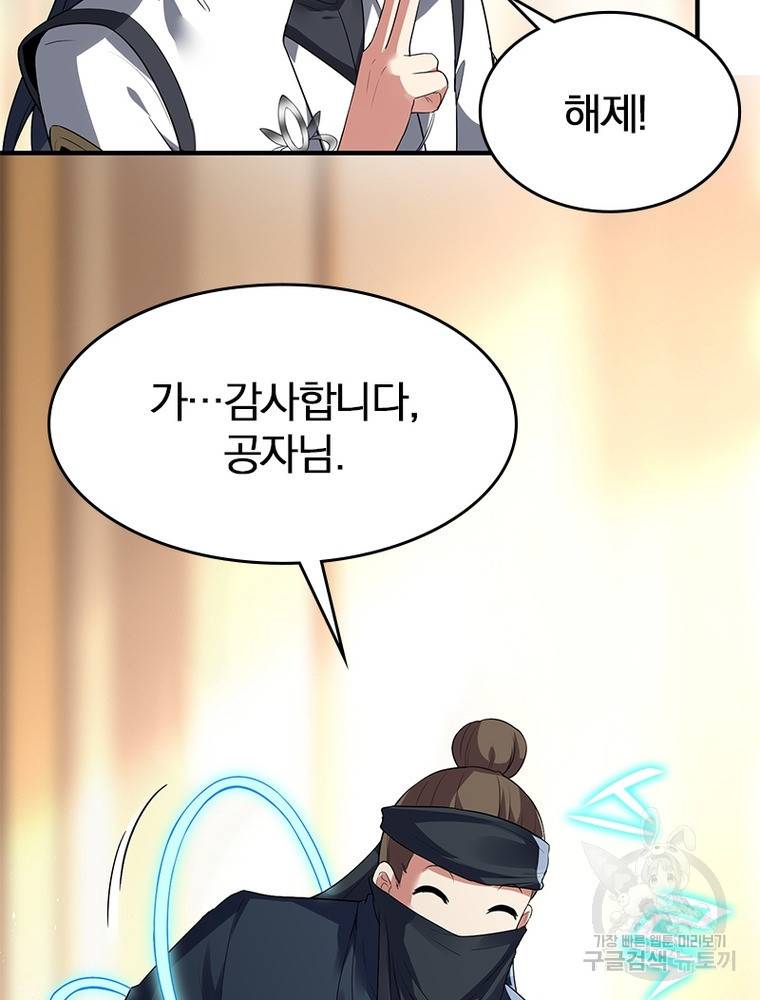 폐인무쌍: 용병왕의 귀환 46화 17