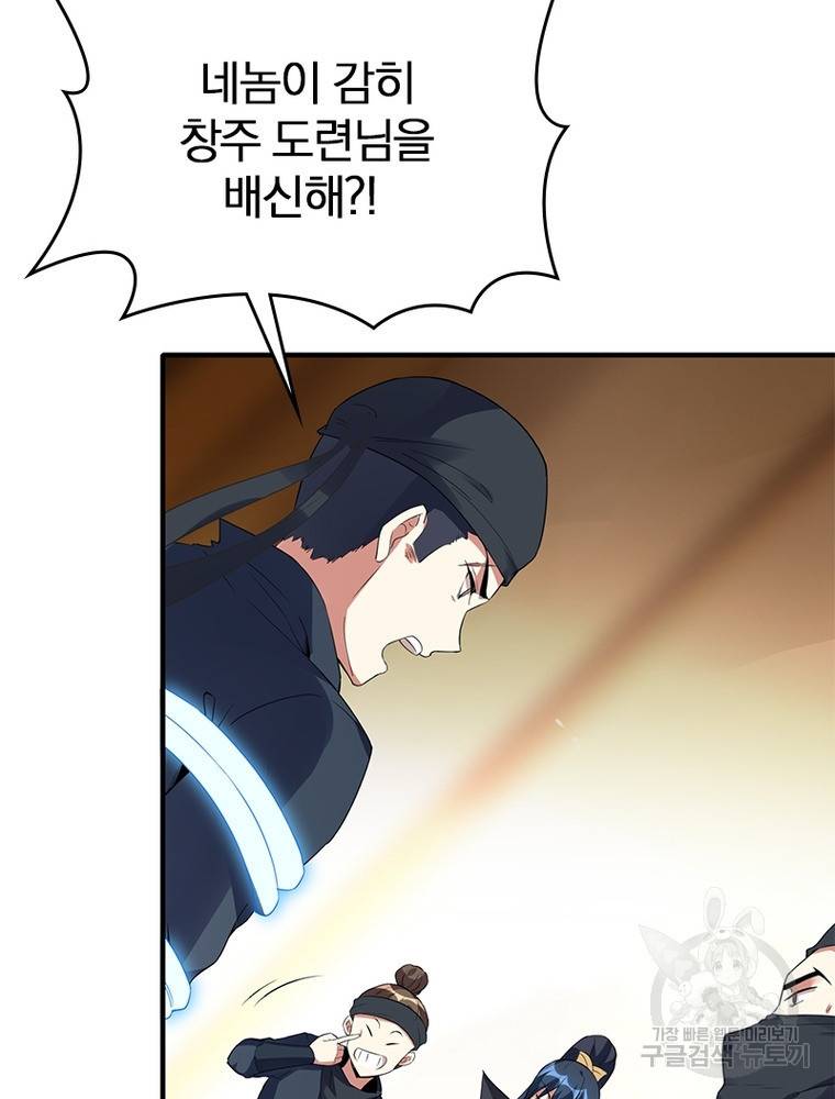폐인무쌍: 용병왕의 귀환 46화 19