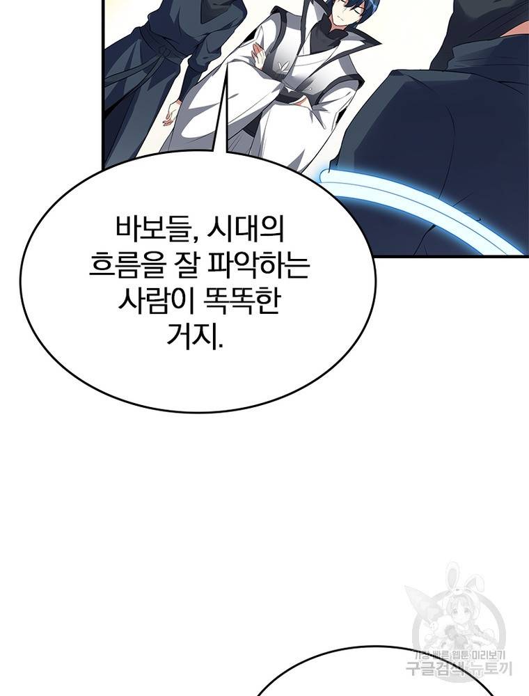 폐인무쌍: 용병왕의 귀환 46화 20