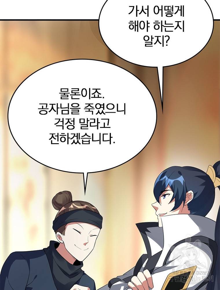 폐인무쌍: 용병왕의 귀환 46화 21