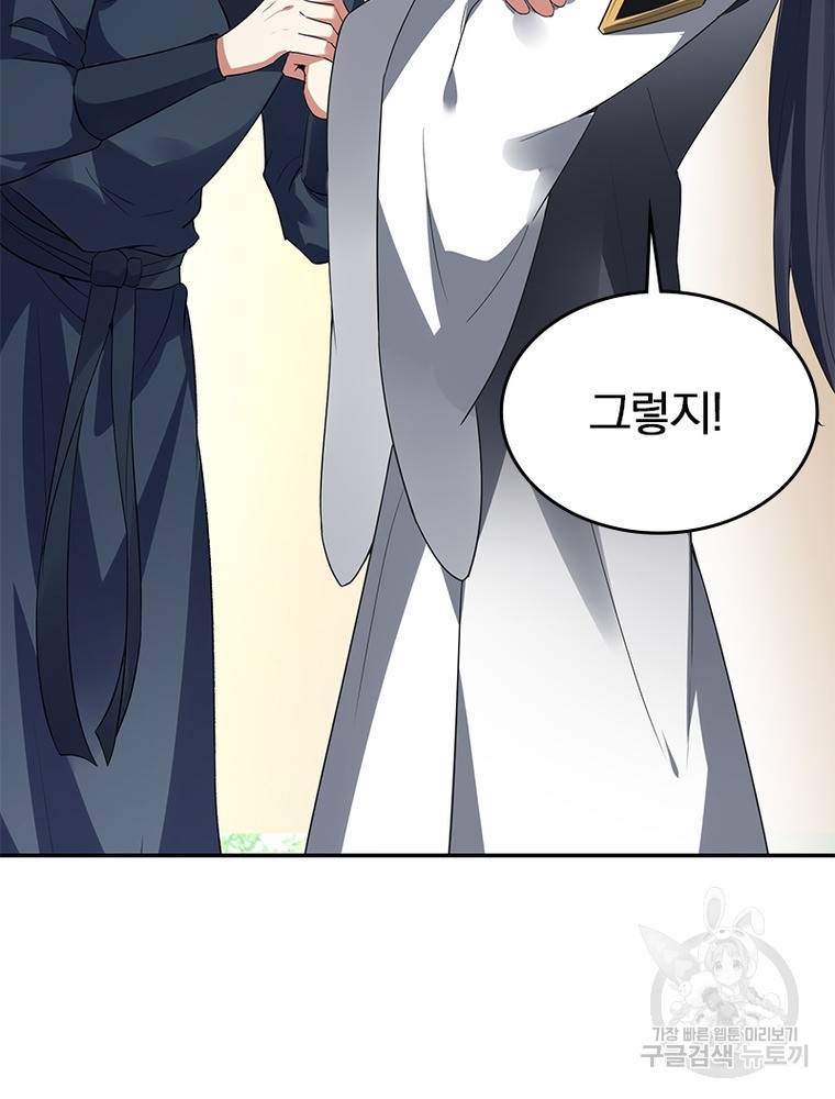 폐인무쌍: 용병왕의 귀환 46화 22