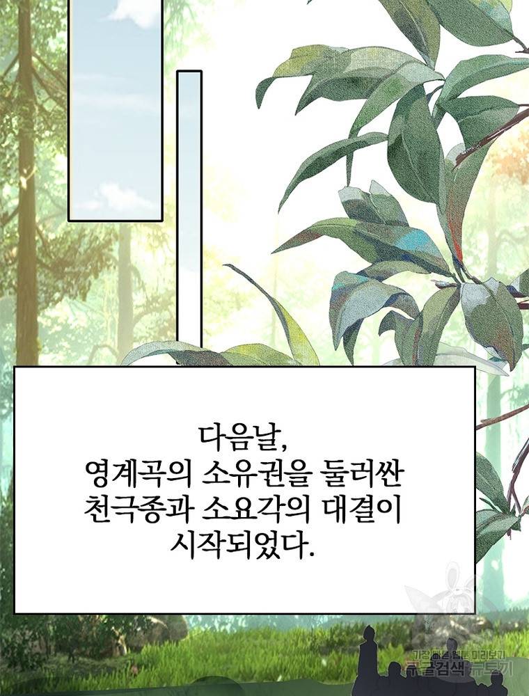 폐인무쌍: 용병왕의 귀환 46화 24