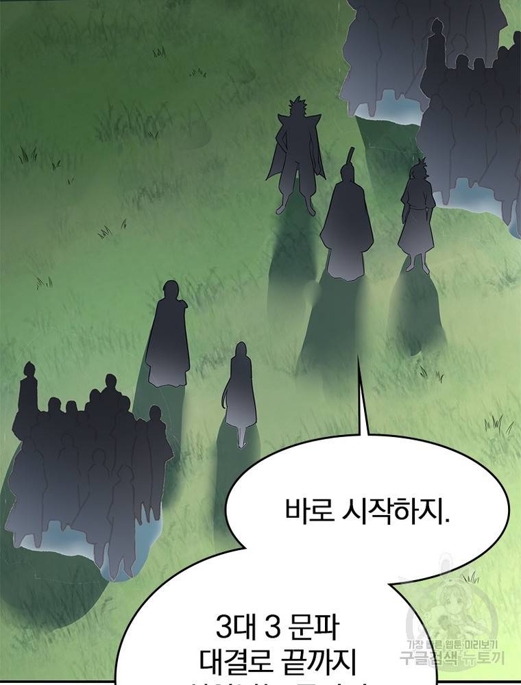 폐인무쌍: 용병왕의 귀환 46화 25