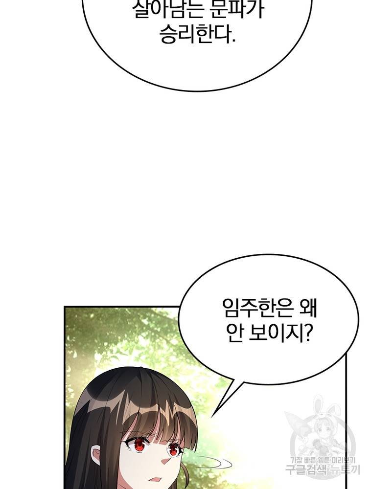 폐인무쌍: 용병왕의 귀환 46화 26