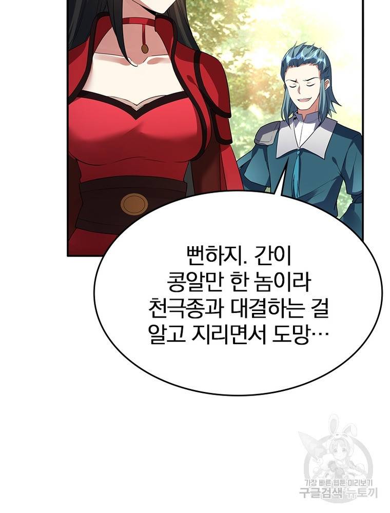 폐인무쌍: 용병왕의 귀환 46화 27