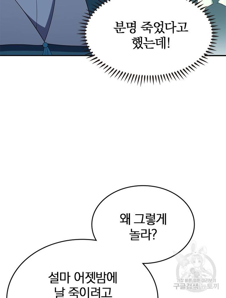 폐인무쌍: 용병왕의 귀환 46화 31