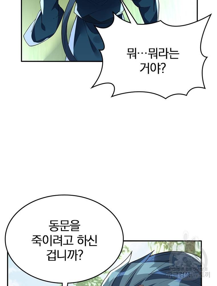 폐인무쌍: 용병왕의 귀환 46화 33