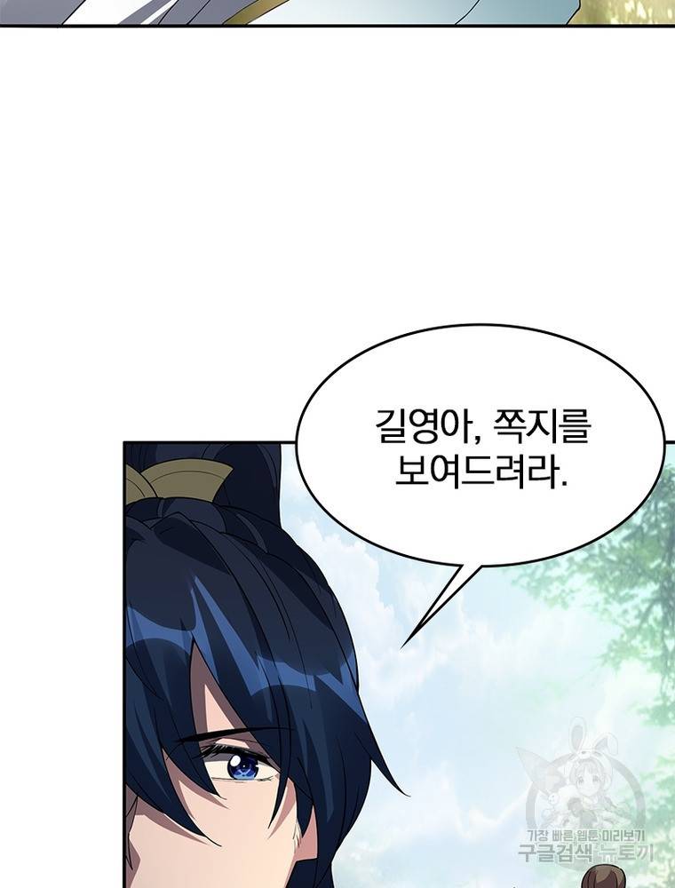 폐인무쌍: 용병왕의 귀환 46화 37