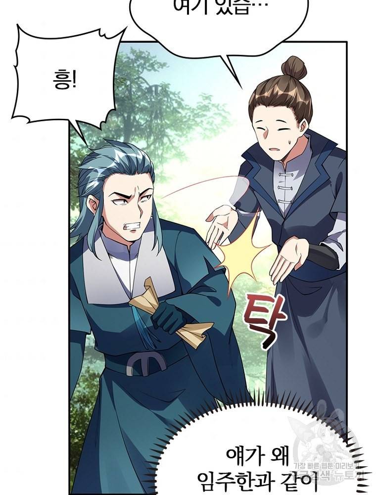 폐인무쌍: 용병왕의 귀환 46화 39