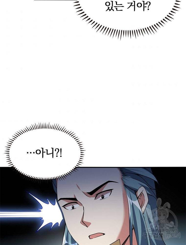 폐인무쌍: 용병왕의 귀환 46화 40