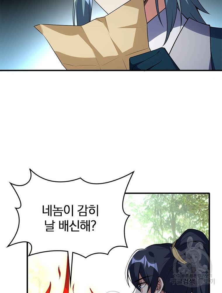 폐인무쌍: 용병왕의 귀환 46화 41