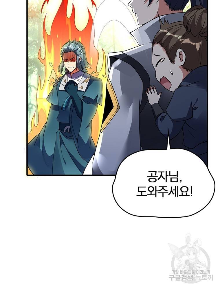 폐인무쌍: 용병왕의 귀환 46화 42