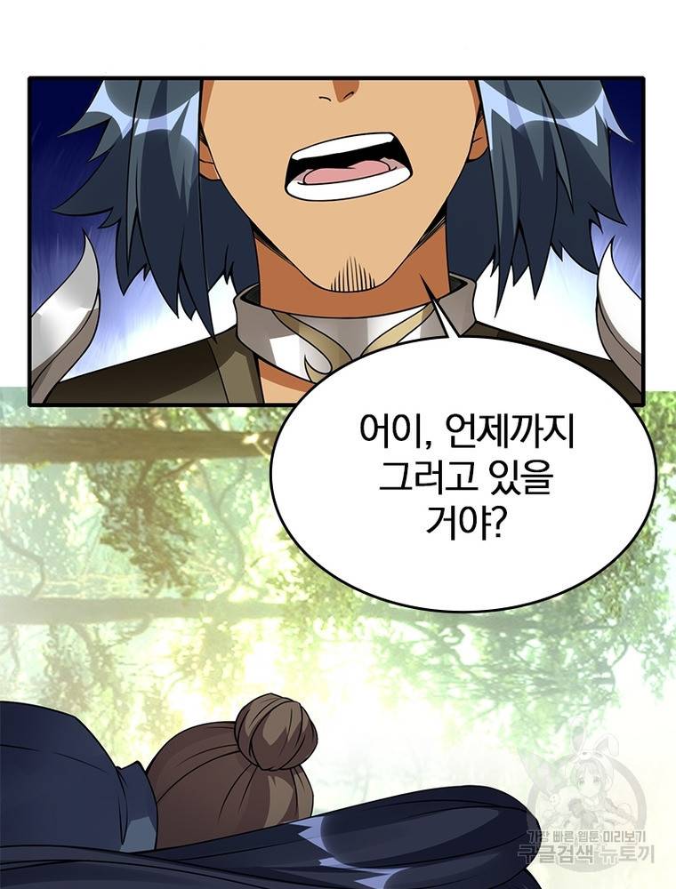 폐인무쌍: 용병왕의 귀환 46화 43