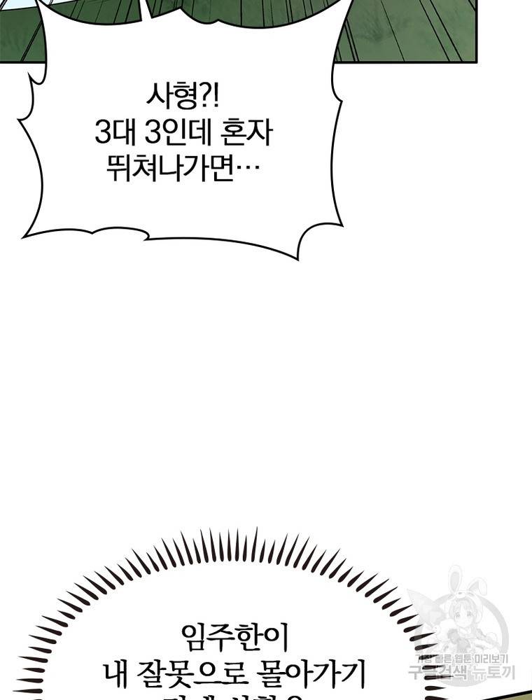 폐인무쌍: 용병왕의 귀환 46화 47