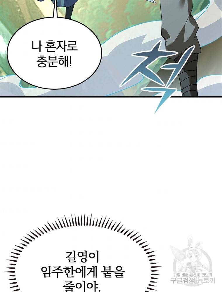 폐인무쌍: 용병왕의 귀환 46화 49