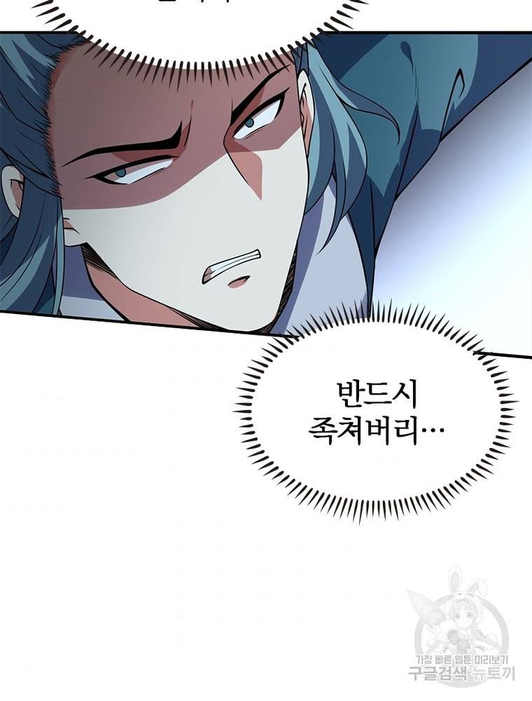 폐인무쌍: 용병왕의 귀환 46화 50