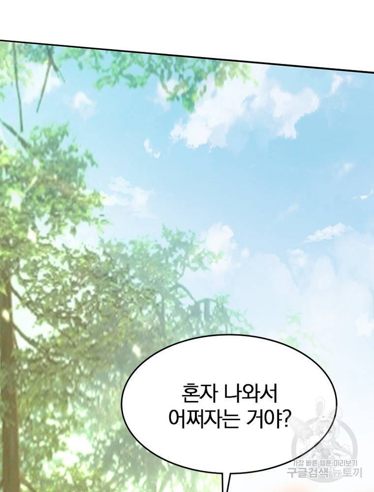 폐인무쌍: 용병왕의 귀환 46화 51