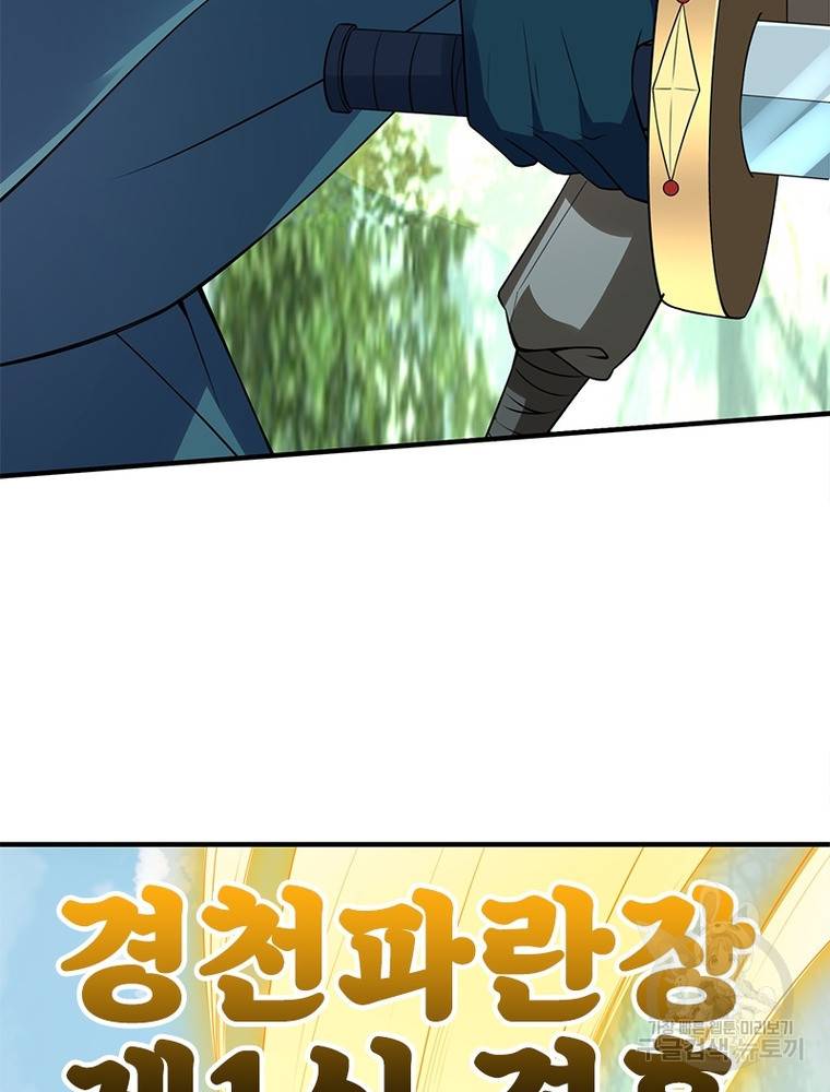폐인무쌍: 용병왕의 귀환 46화 53