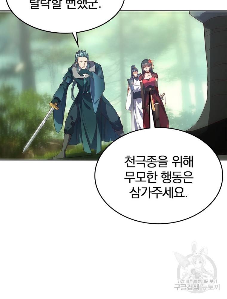 폐인무쌍: 용병왕의 귀환 46화 58