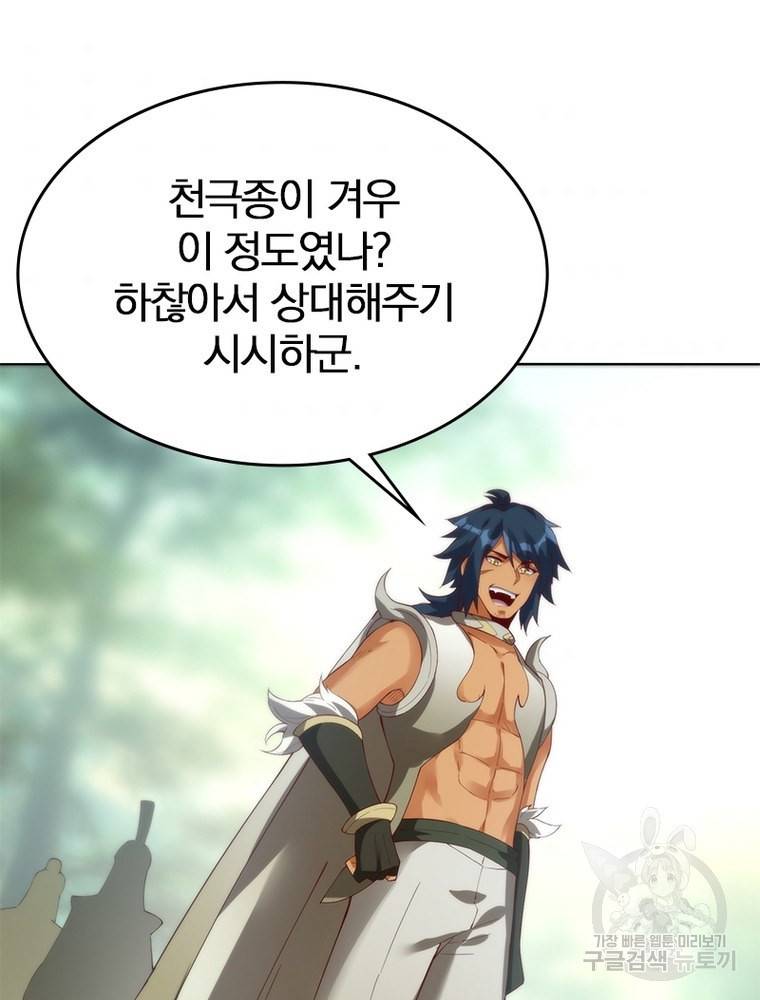 폐인무쌍: 용병왕의 귀환 46화 59