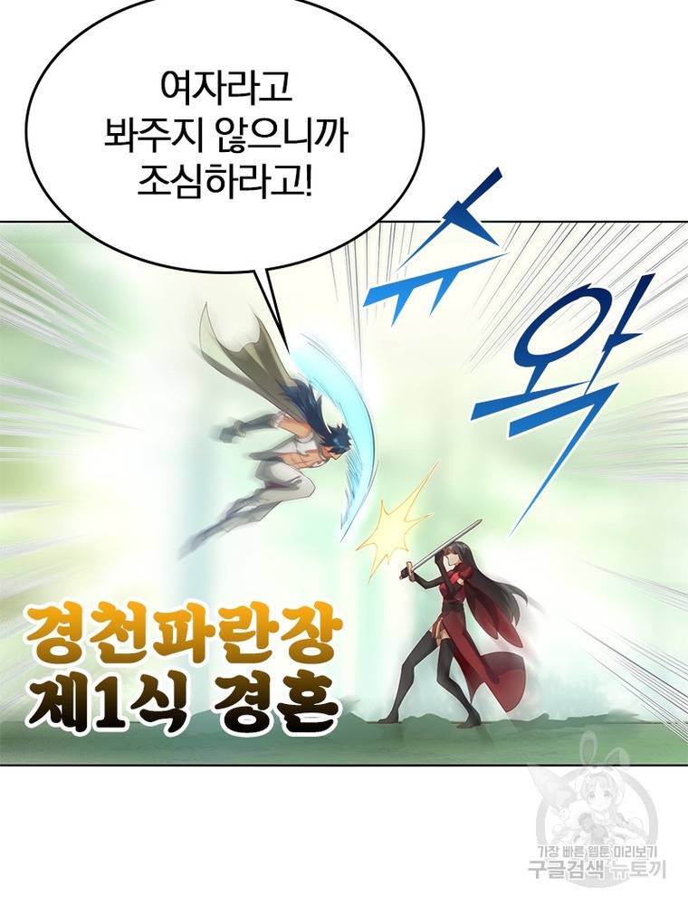 폐인무쌍: 용병왕의 귀환 46화 64