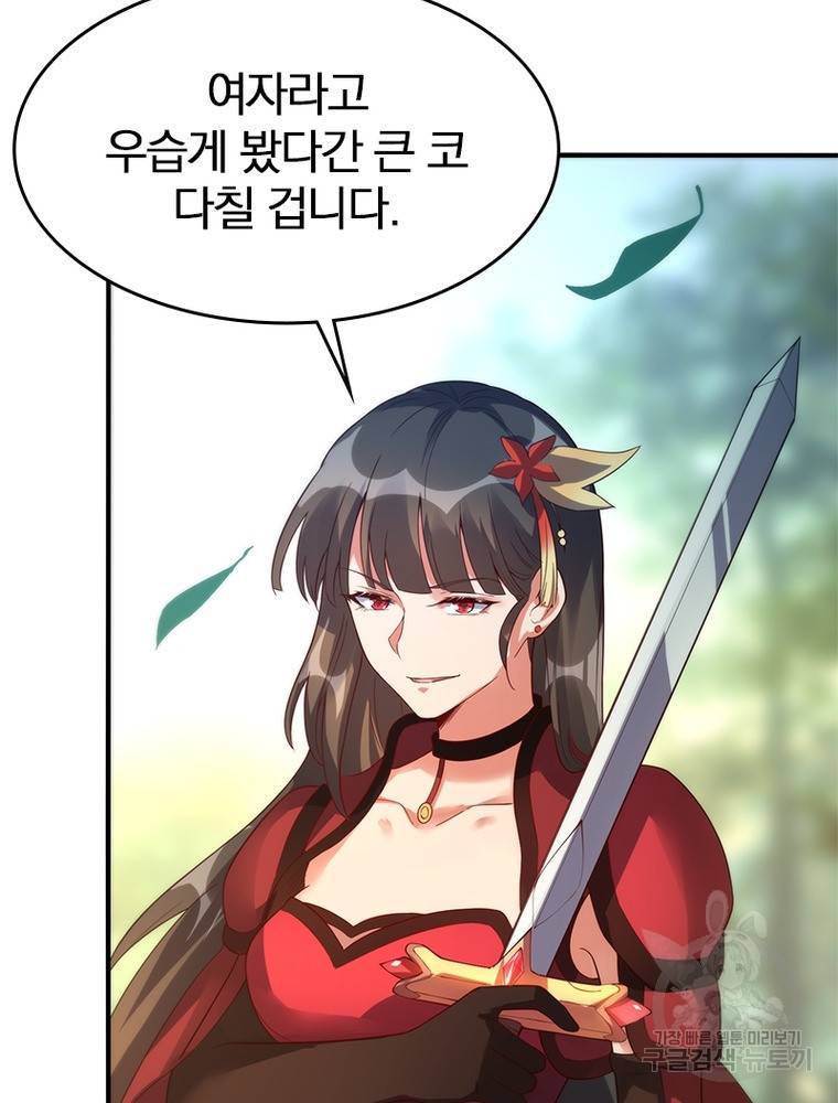 폐인무쌍: 용병왕의 귀환 46화 71